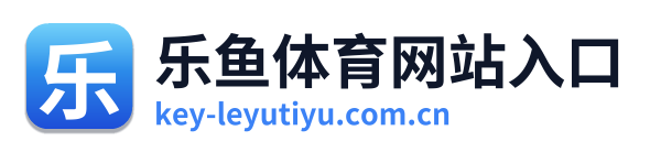 乐鱼体育网站入口 Logo